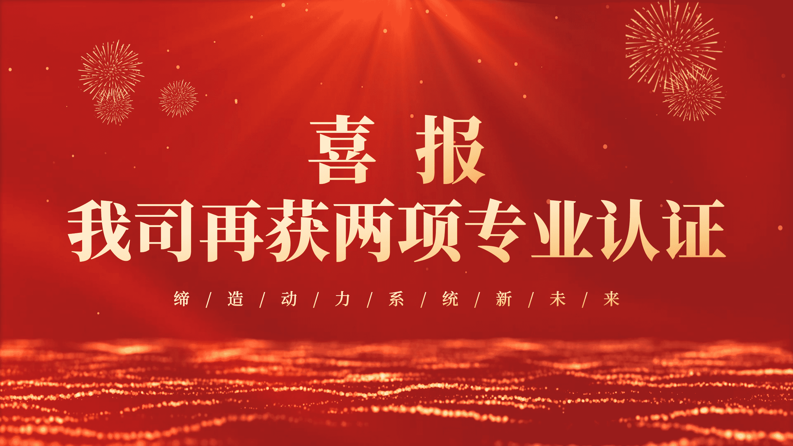 喜報(bào)！鈞聯(lián)電子再獲兩項(xiàng)ISO體系認(rèn)證！