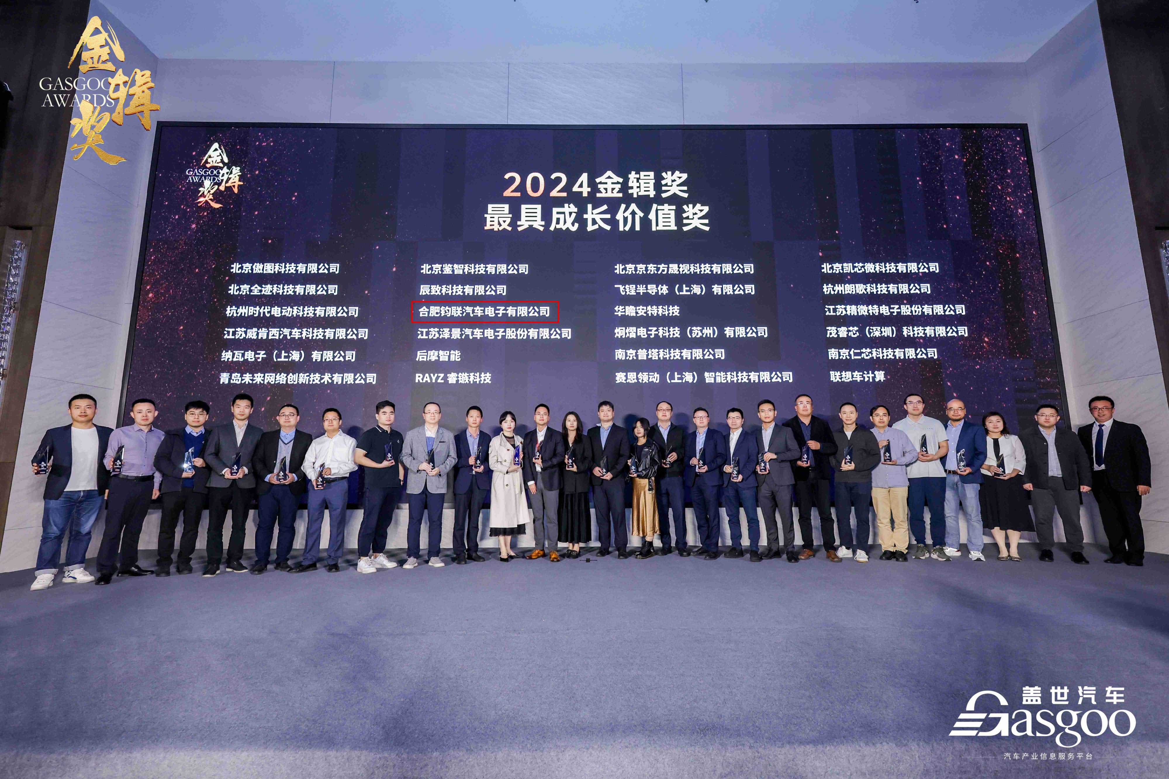 鈞聯(lián)電子榮獲汽車行業(yè)權(quán)威獎(jiǎng)項(xiàng)