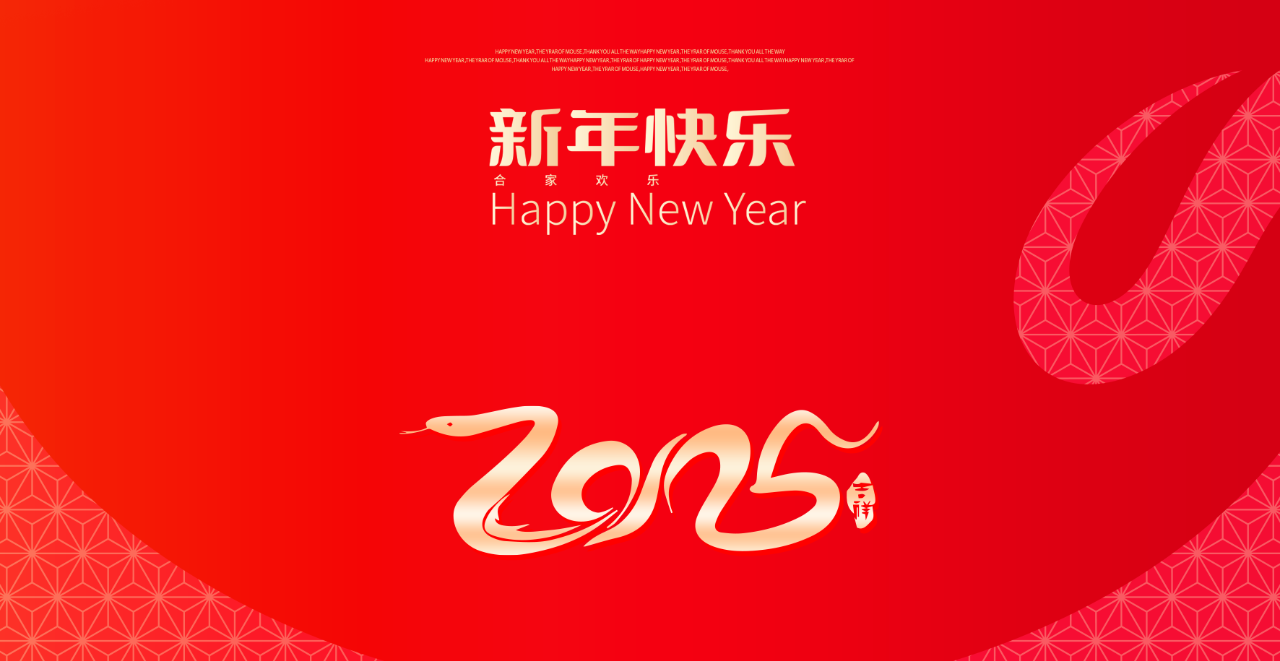 元旦│一元復(fù)始，四序更新